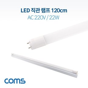 Coms LED 형광등 직관램프 직관등 120cm (WDA86E2)