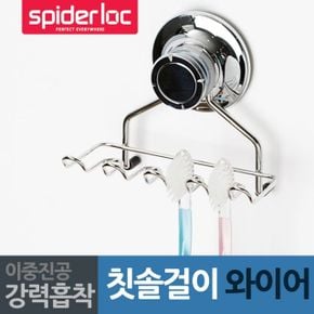 욕실템 스파이더락 강력흡착판 와이어 칫솔걸이 원룸꾸미기