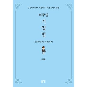 교보문고 2025 비주얼 기업법 2