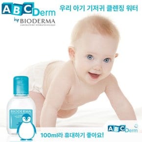 에이비씨덤 H2O 100ml 아기피부를 위한 저자극 클렌징워터