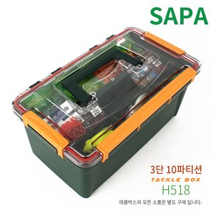 SAPA 싸파 3단 10파티션 태클박스 H518 민물 바다 낚시 다용도 멀티 소품 수납