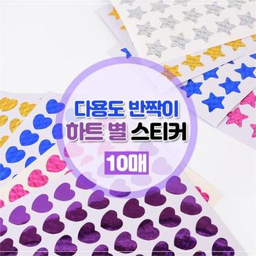 셀러허브 별 - 옐로우 반짝이 디자인스티커 10매 다꾸스티커 (S8079141)