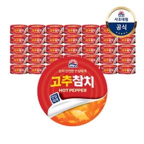 [사조대림] 고추참치85g x36캔