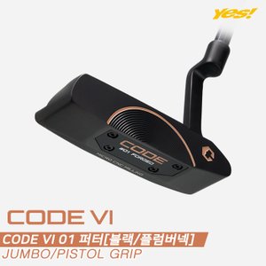 예스 [SSG특가][예스골프]2022 코드6 01(CODE VI 01) 퍼터[남여공용][블랙/플럼버넥]