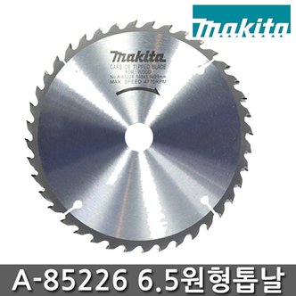 마끼다 A-85226 DS611Z 목공용 원형톱날 6.5inch 40T