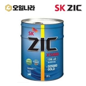 ZIC 지크 X5000 15w 40 디젤 합성엔진오일 20L / SK