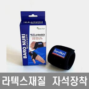 바로누리 네오 라텍스 손목보호대 (S8634848)