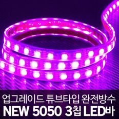 12V 차량용 튜브타입 5050 3칩 LED바 핑크LED 10cm