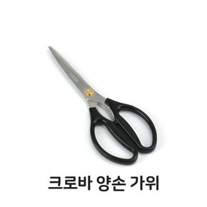 원룸꾸미기 크로바 양손 가위 주방 음식 업소용 식당 음식점 주방아이템