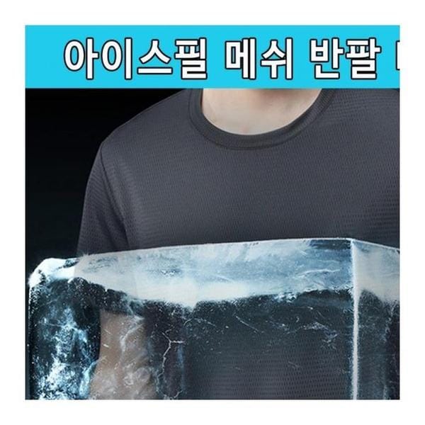 [보니토마켓] 아이스필 메쉬 반팔티셔츠 냉감티셔츠 공용(1)