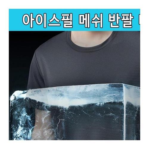 [보니토마켓] 아이스필 메쉬 반팔티셔츠 냉감티셔츠 공용(1)