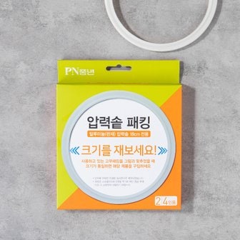 PN풍년 풍년 PN  알루미늄압력솥 패킹18CM