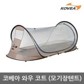 6U 코베아 와우 코트 KECK9TI-01 모기장텐트 원터치