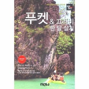 푸켓＆끄라비 한달살기(트래블로그)2020-2021최신판