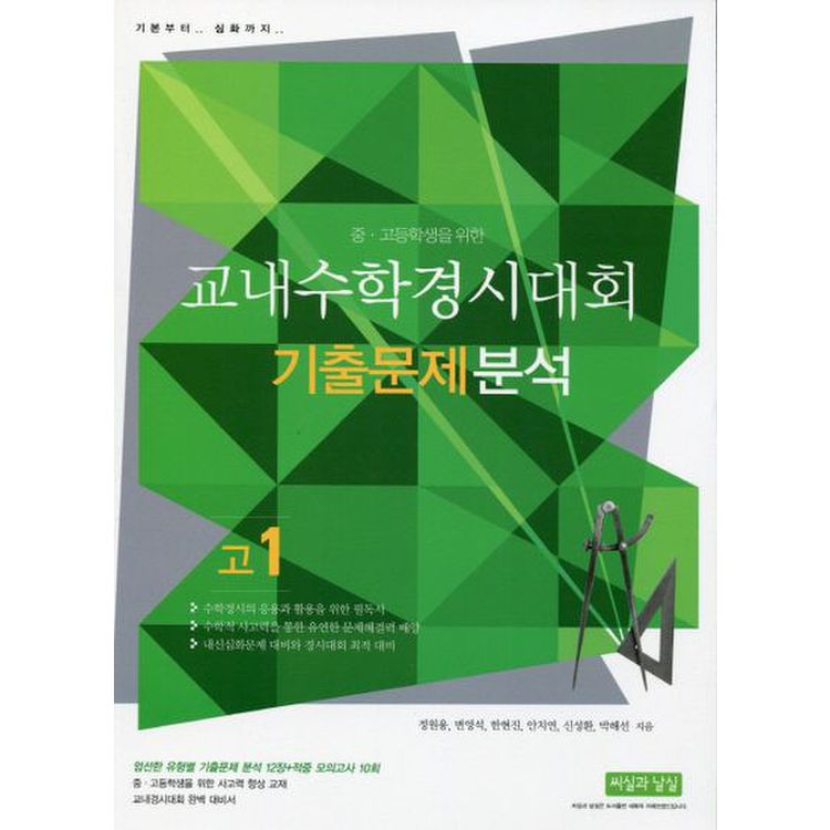 교내수학경시대회 기출문제 분석(고1), 믿고 사는 즐거움 Ssg.Com