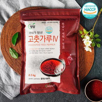 미미의밥상 HACCP인증 빛깔좋은 수입산 고춧가루 2.5kg (고운/장용)