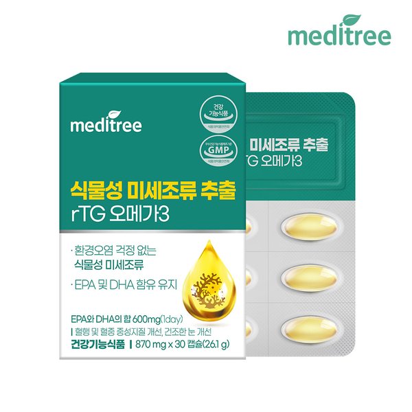식물성 미세조류 추출 rTG 오메가3 1박스 1개월분