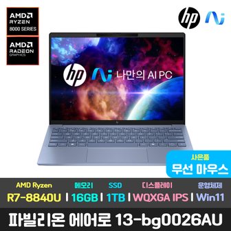 HP 할인/HP 파빌리온 에어로 13-bg0026AU  WQXGA/R7/16GB/1TB/윈11 AI 가성비 사무용 노트북