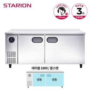 [서울,경기 무료배송] 스타리온 테이블 냉동고 1800 SR-T18DSEMC o..[31827483]