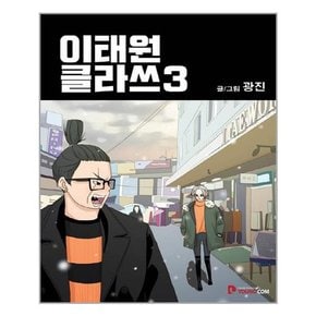 이태원클라쓰 3