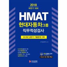 HMAT현대자동차 그룹 직무 적성검사(2018하반기)