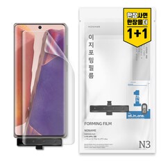 노네임 1+1 갤럭시노트20 지문인식 액정보호필름