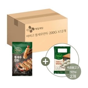 비비고 통새우만두 200g x12개+육즙불고기 찐만두 168g x2개