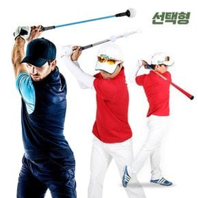 [SSG특가] [카시야] 비거리향상 자세교정 골프스윙연습기 3종 선택형