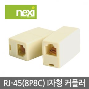 NX231 LAN 연장 커플러 (NX-8IC)