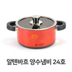 알텐바흐 양수 냄비 24호 찌개 전골 경질 업소용