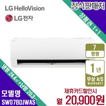 LG 냉난방기 냉온풍기 엘지 화이트 7평 벽걸이형 SW07BDJWAS 렌탈 5년 33900