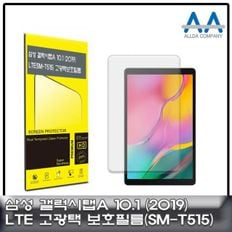 갤럭시탭A 10.1(2019) LTE (SM-T515) 고광택 필름