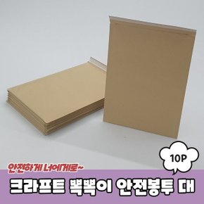 포장 크라프트 뽁뽁이 안전봉투 대 10p (WC42CB0)