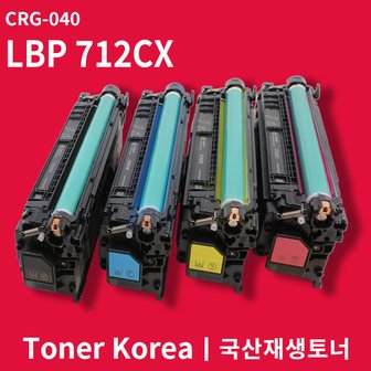  캐논 컬러 프린터 LBP 712CX 교체용 고급형 재생토너 CRG-040