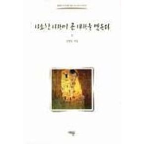 사소한 사랑이 큰 사랑을 만든다