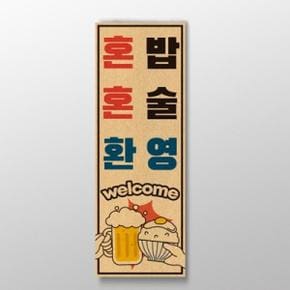 /디자인표어 혼밥혼술 환영 표어