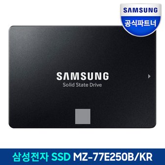 삼성 [n][혜택가 원] 870 EVO 250GB SATA3 TLC 2.5인치 SSD MZ-77E250B/KR 공식인증 (정품)