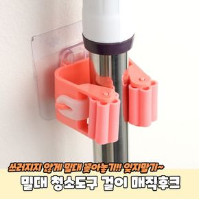 밀대 청소도구 걸이 매직후크