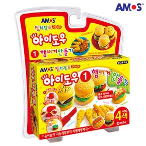 아모스 컬러점토 아이도우1 햄버거 만들기 AM-819