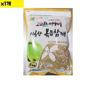  식자재 식재료 유통 도매) 볶음깨(시골향 1Kg) 1개 (W95BDAD)