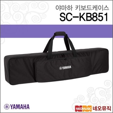 야마하 SC-KB851 키보드케이스 /P225 전용 소프트가방