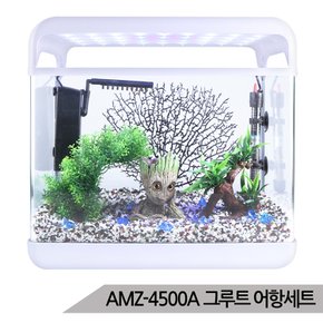 그루트 풀세팅 어항세트 수족관세트 AMZ-4500A