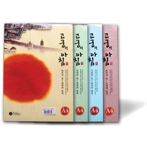 고궁의아침 (대례지13 A485g녹두색15매 팩 삼원)