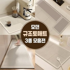 모던 규조토 매트 3종 모음전   식기건조 싱크대 주방 욕실 거실 규