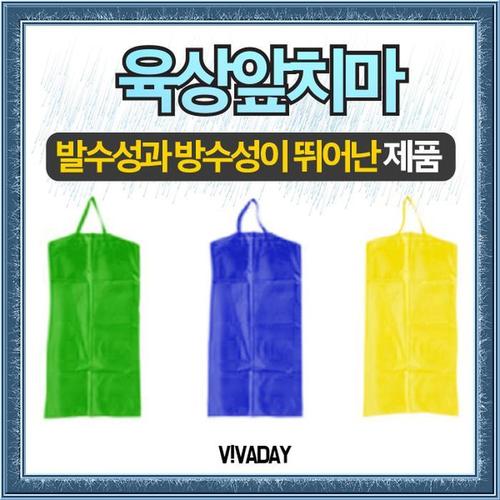 VIVA-7 방수가 뛰어난 육상앞치마(1)