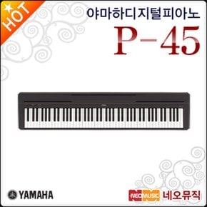 디지털 피아노 / P-45 / 경기 일산