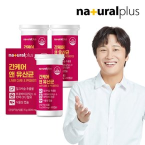 내츄럴플러스 간케어 앤 유산균 30정 3박스 / 간건강 장건강 실리마린 프로바이오틱스 식물성캡슐