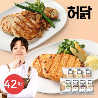 허닭 일품 닭가슴살 스테이크 7종 42팩