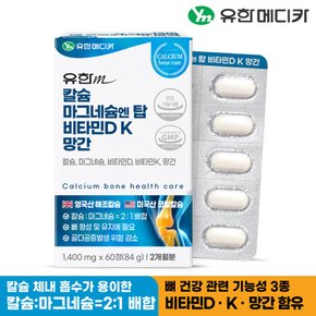 칼슘 마그네슘 엔 탑 비타민D K 망간 60정x1개(2개월분)