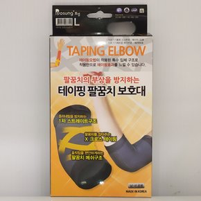 보성 테이핑 팔꿈치 보호대 size L